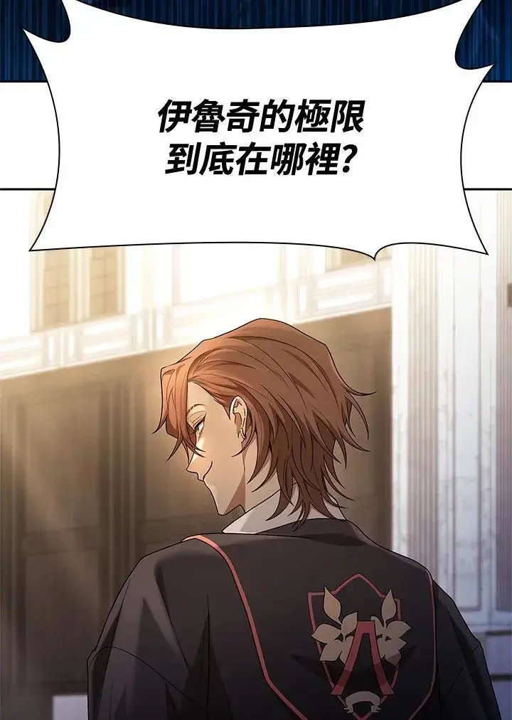 《无限魔法师》第46话图6