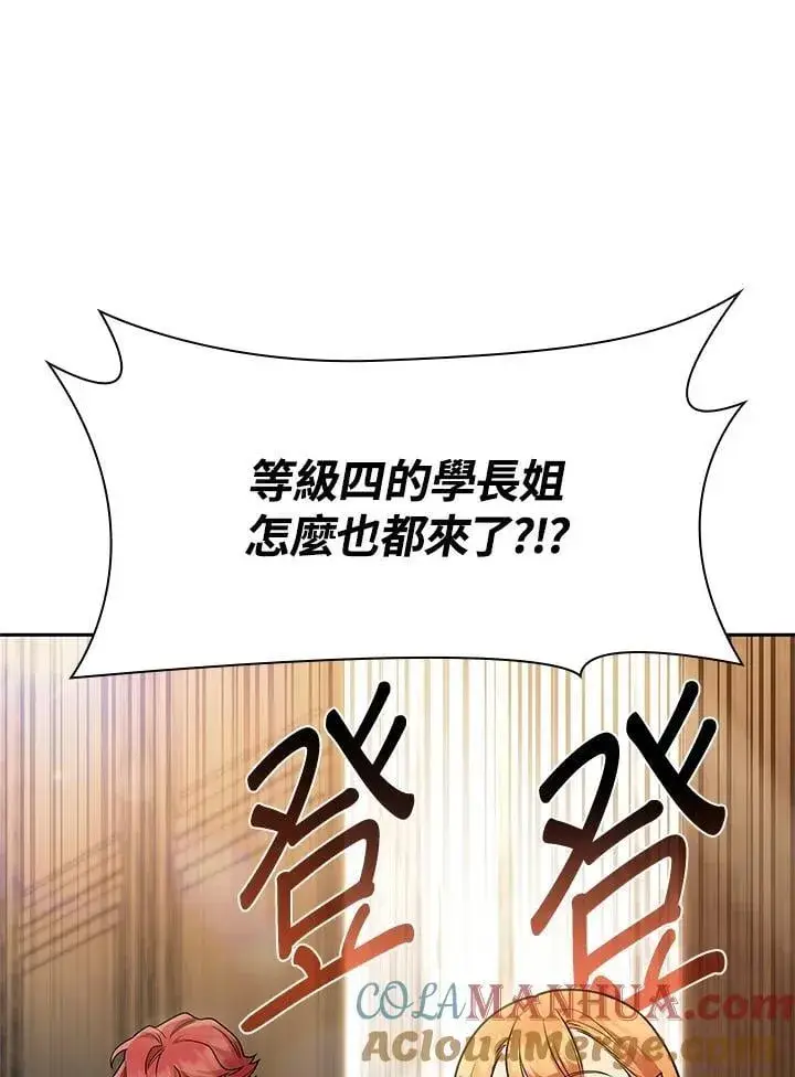《无限魔法师》第46话图81