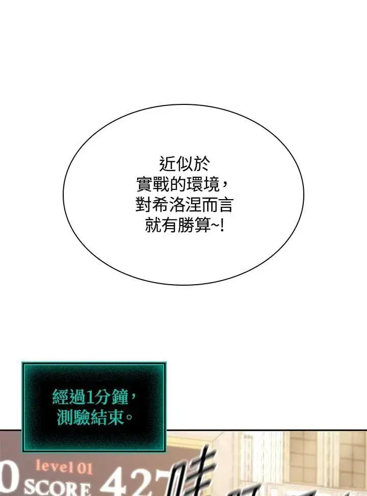 《无限魔法师》第46话图92