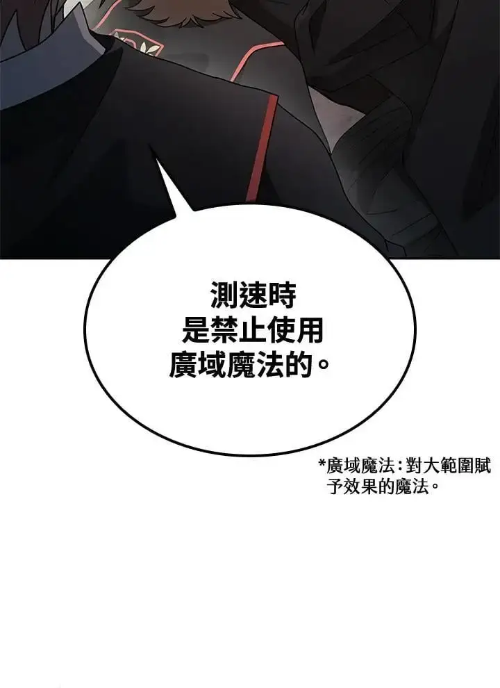 漫画《无限魔法师》第47话第123张图