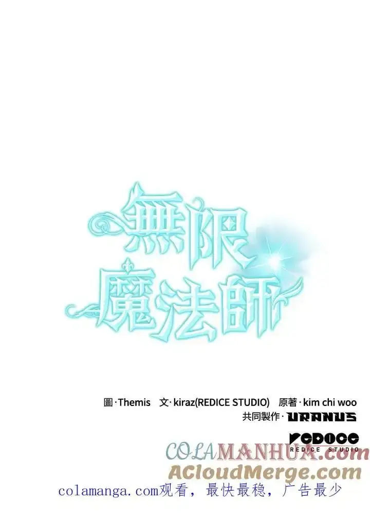 漫画《无限魔法师》第47话第141张图