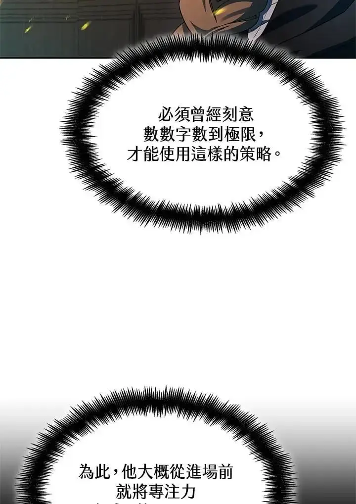 漫画《无限魔法师》第47话第16张图