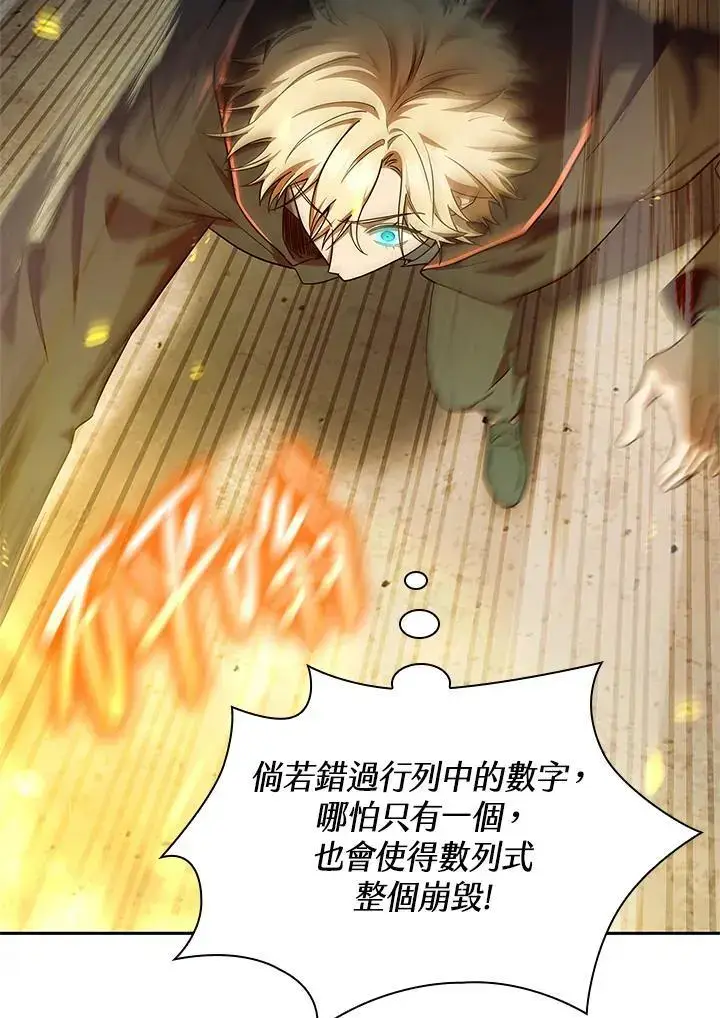 漫画《无限魔法师》第47话第19张图