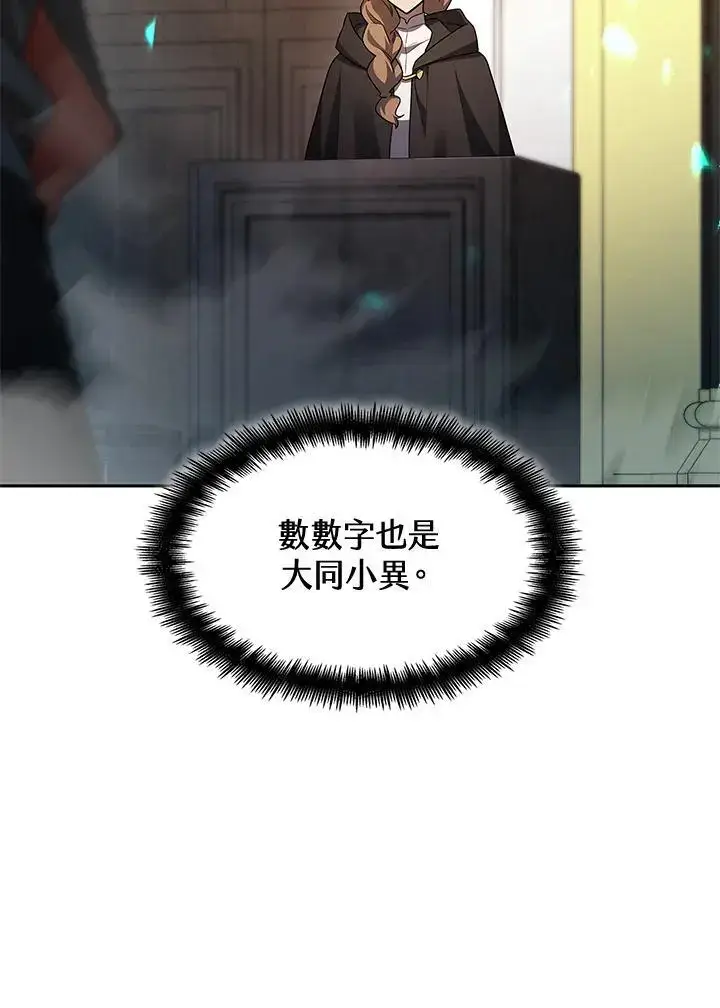 漫画《无限魔法师》第47话第4张图