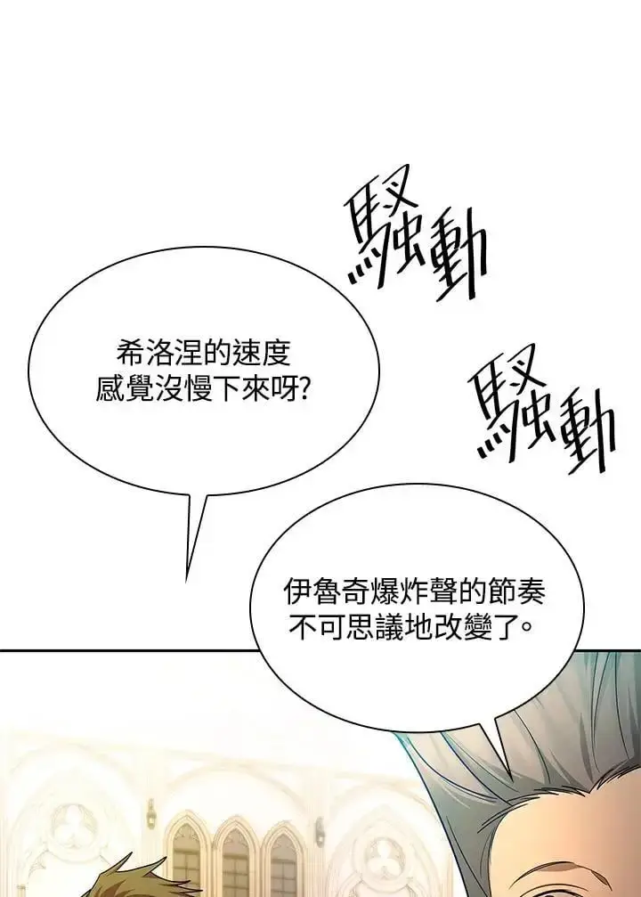漫画《无限魔法师》第47话第42张图