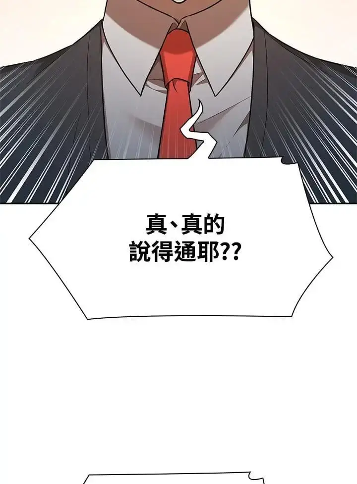 《无限魔法师》第48话图108
