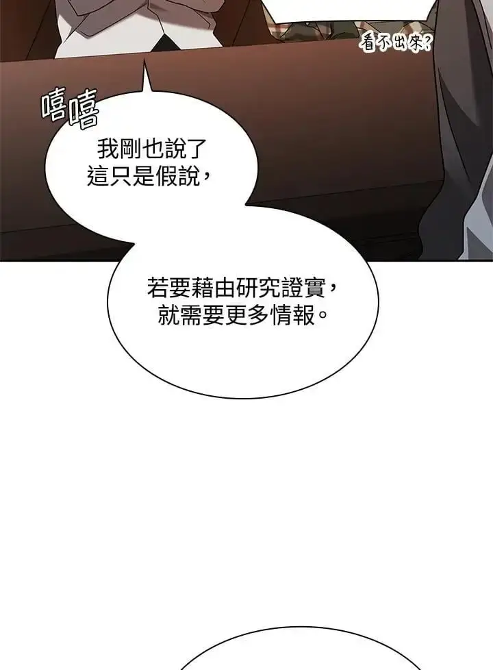 《无限魔法师》第48话图110