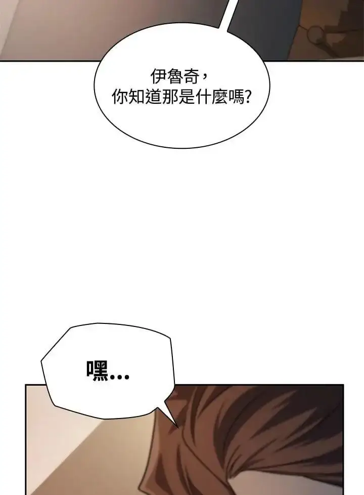 《无限魔法师》第48话图118