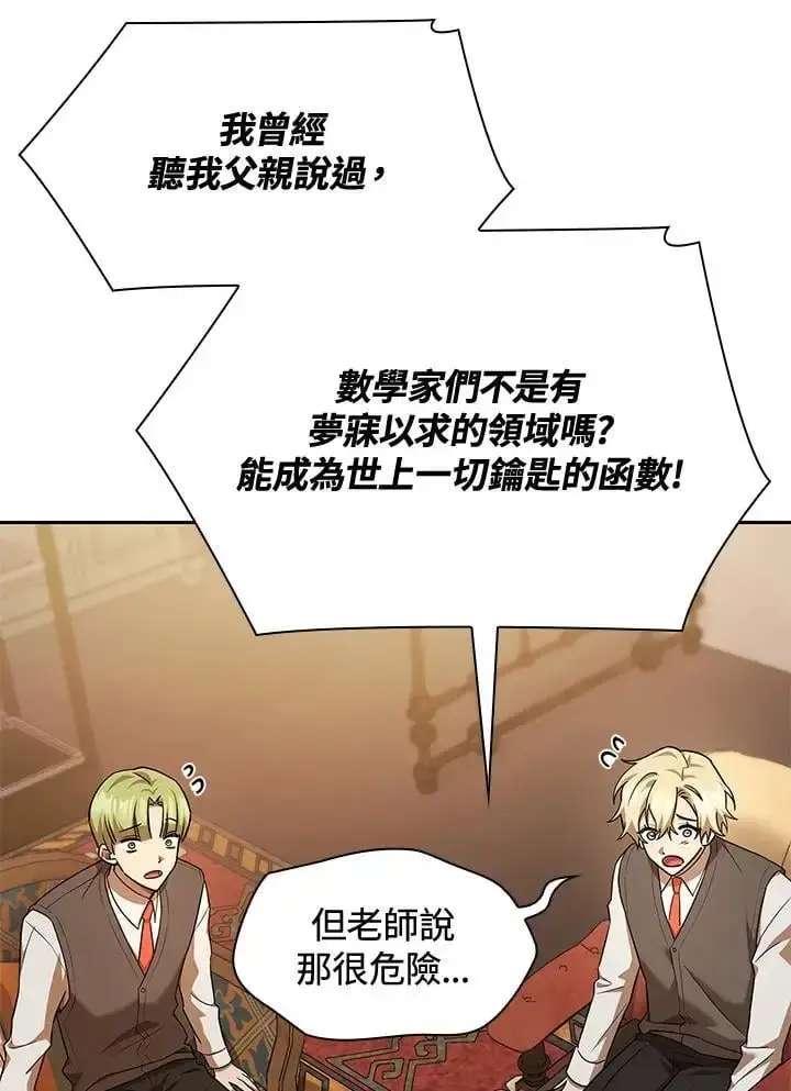 《无限魔法师》第48话图122