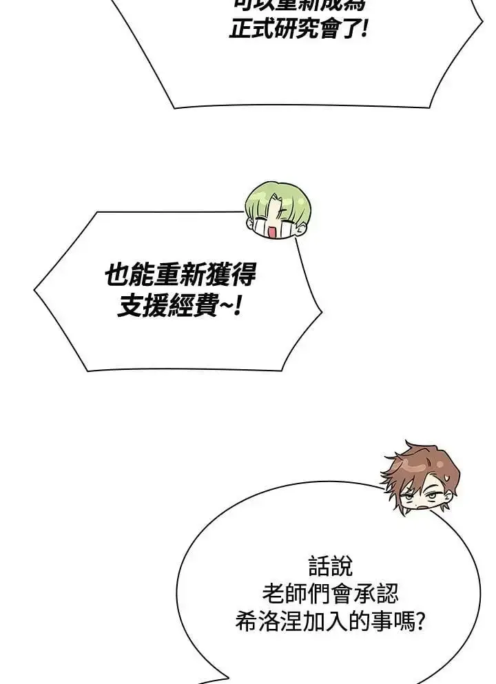 《无限魔法师》第48话图131