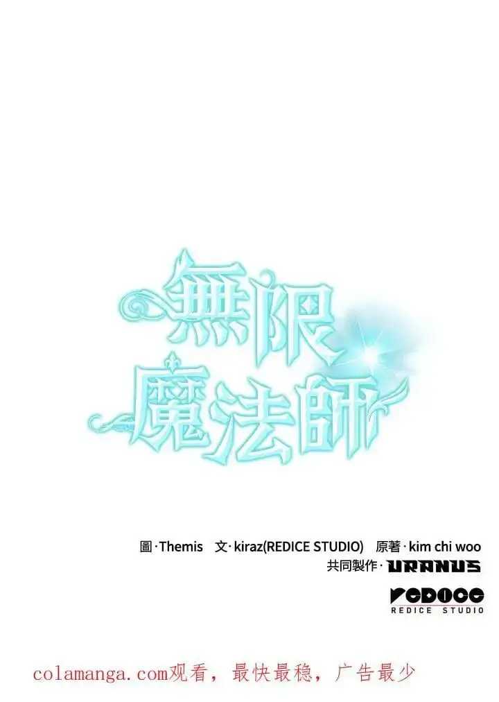 《无限魔法师》第48话图146