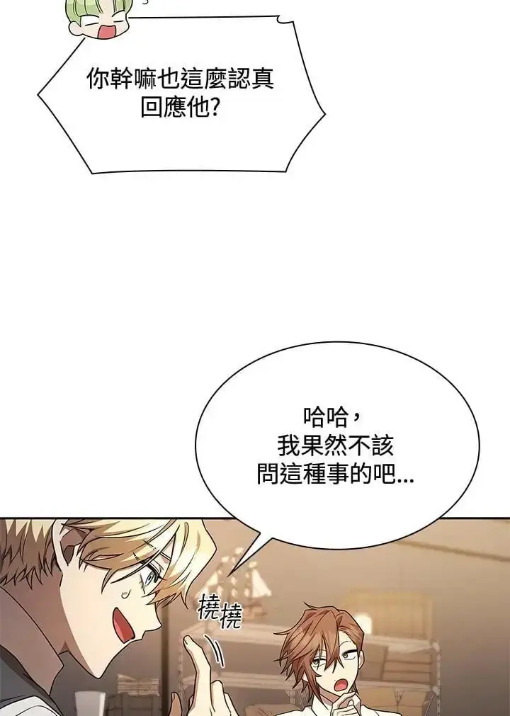 《无限魔法师》第48话图71