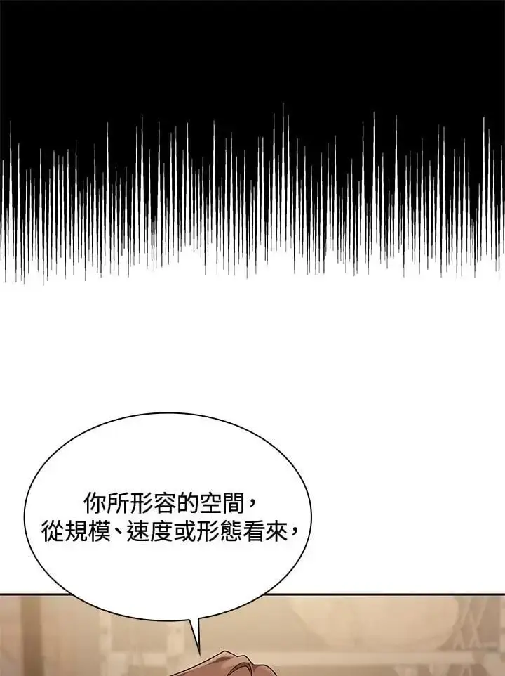 《无限魔法师》第48话图79
