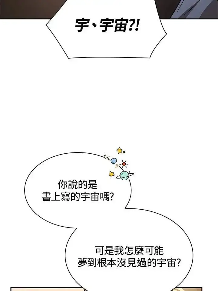 《无限魔法师》第48话图83