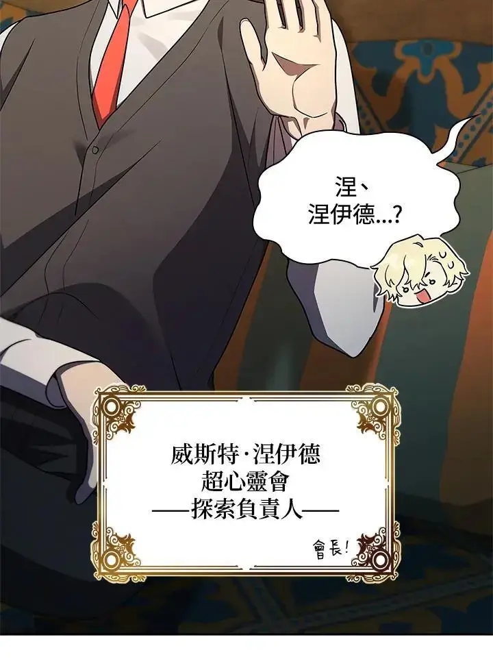 《无限魔法师》第48话图86