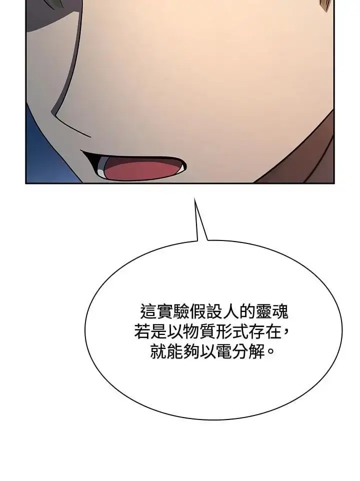 《无限魔法师》第48话图88