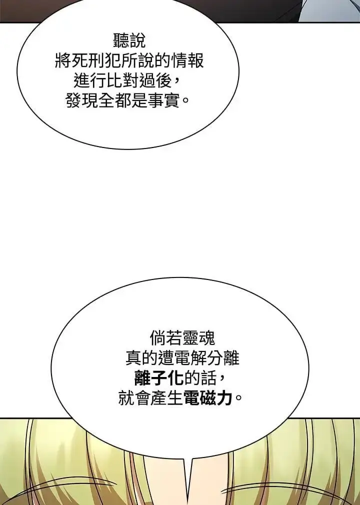 《无限魔法师》第48话图94