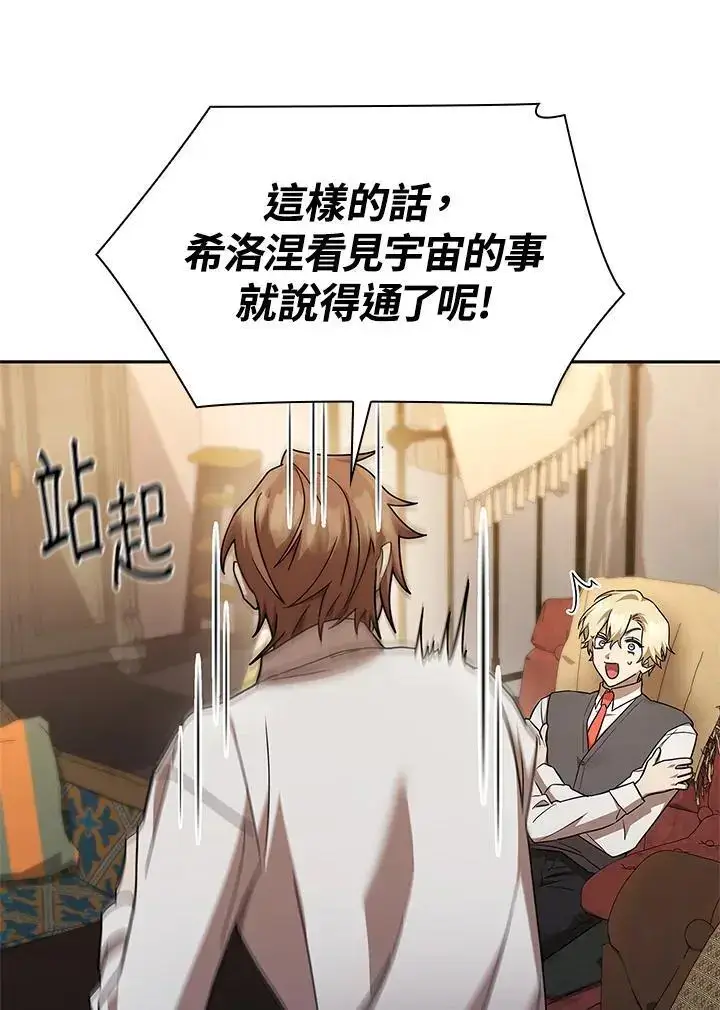 《无限魔法师》第48话图98