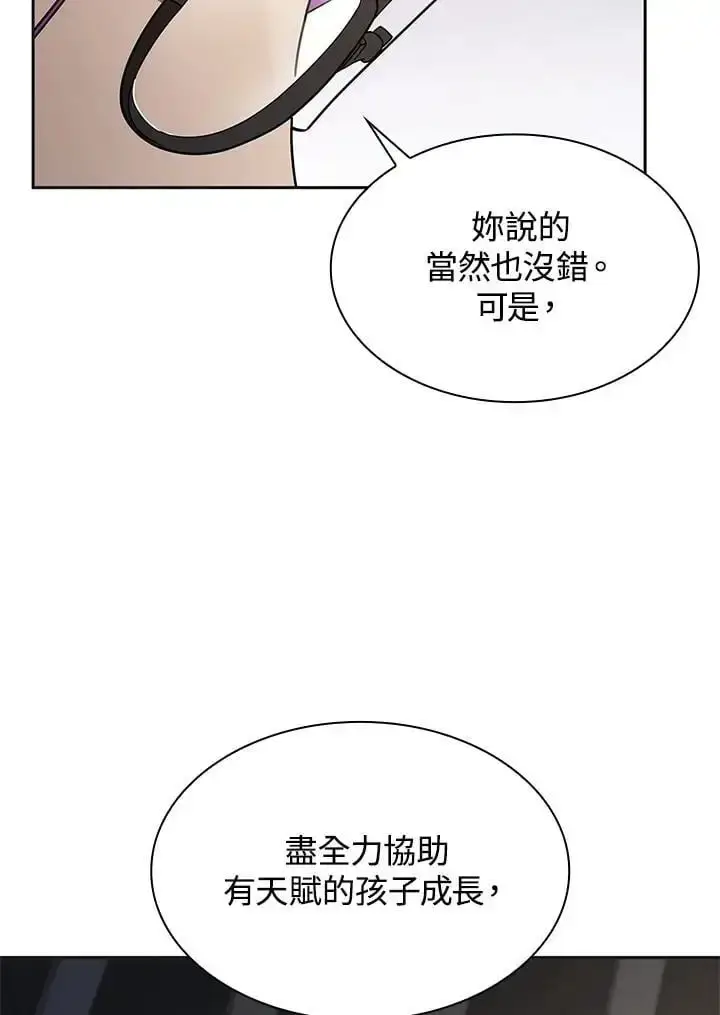 《无限魔法师》第49话图100