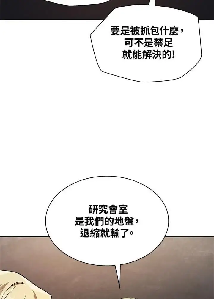 《无限魔法师》第49话图122