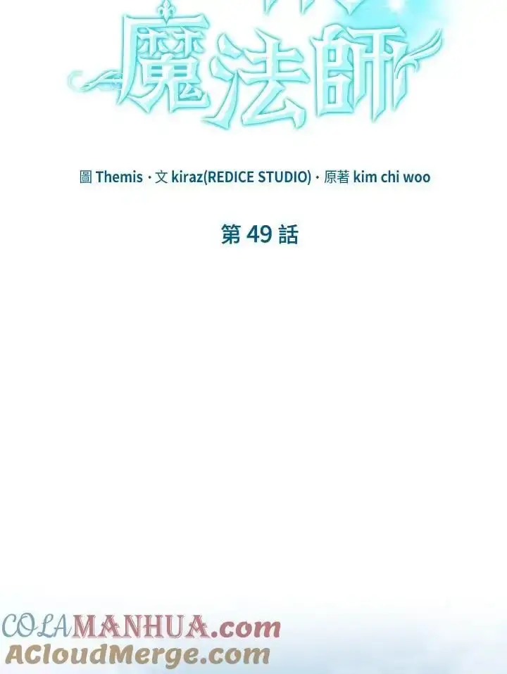 《无限魔法师》第49话图13