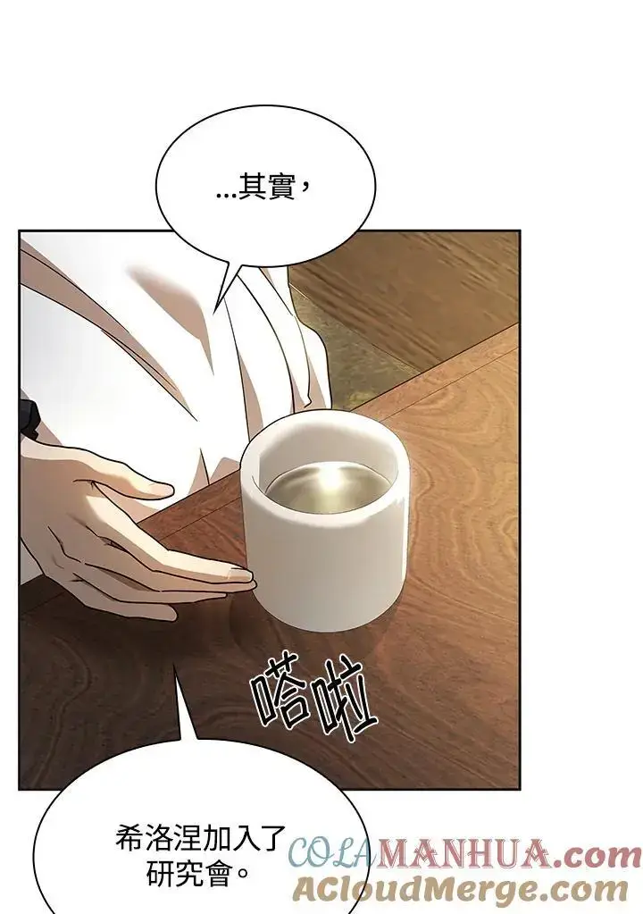 《无限魔法师》第49话图21