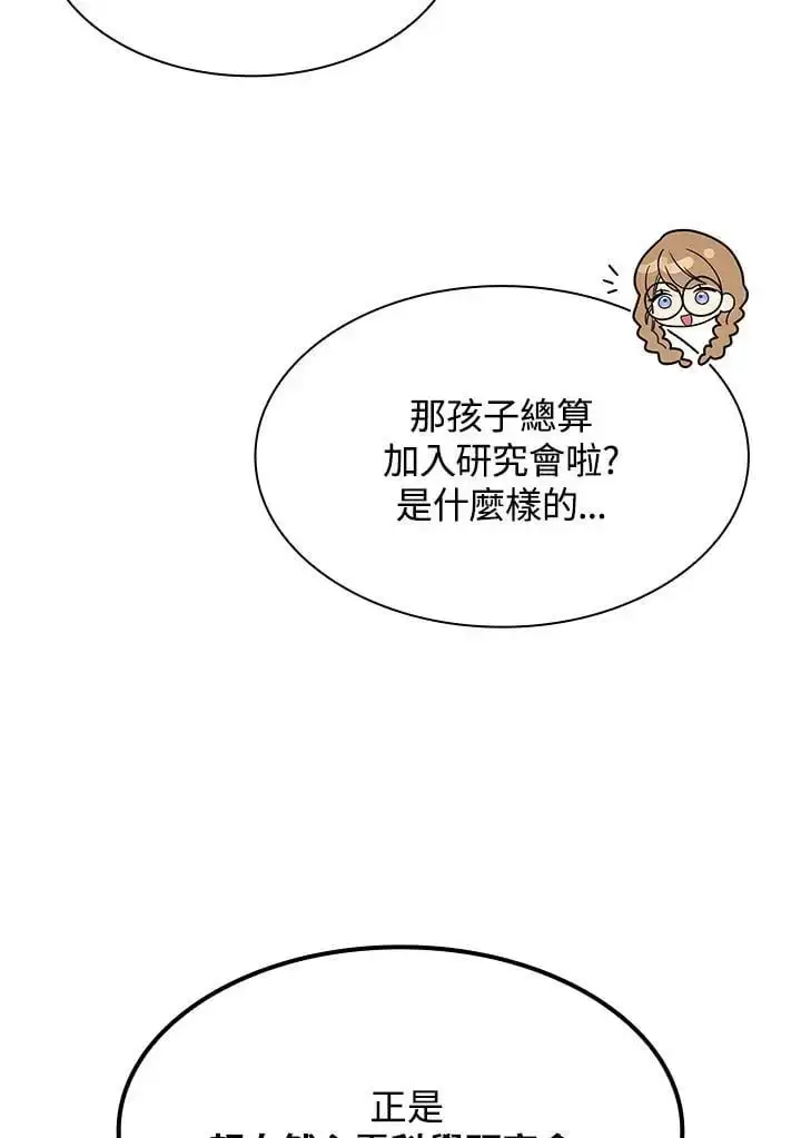 《无限魔法师》第49话图22
