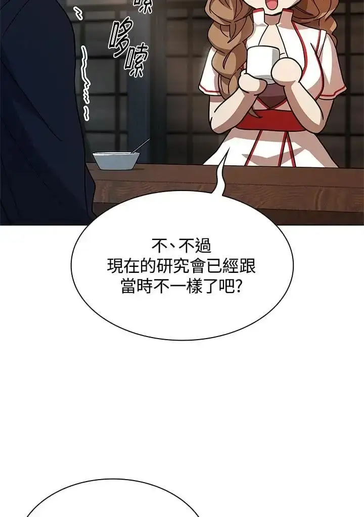 《无限魔法师》第49话图27