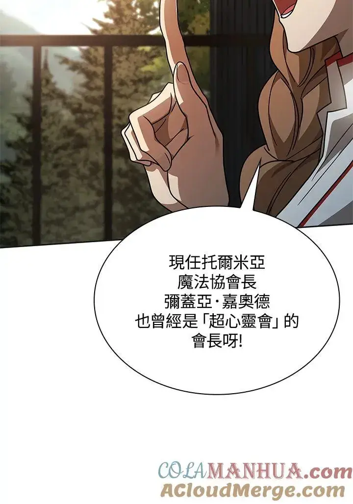 《无限魔法师》第49话图29