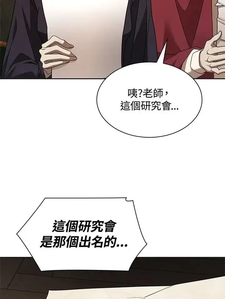 《无限魔法师》第49话图6