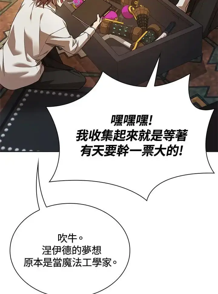《无限魔法师》第49话图60