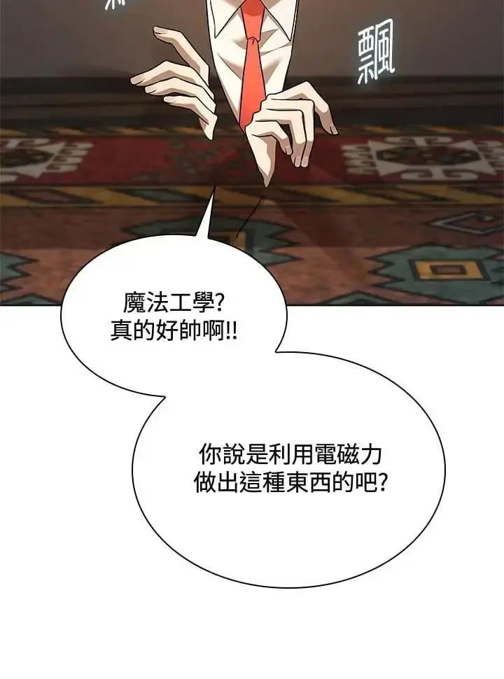 《无限魔法师》第49话图62
