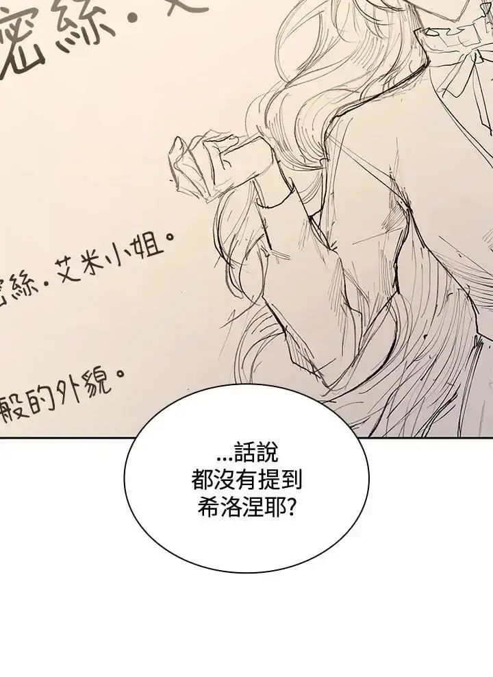 《无限魔法师》第49话图75