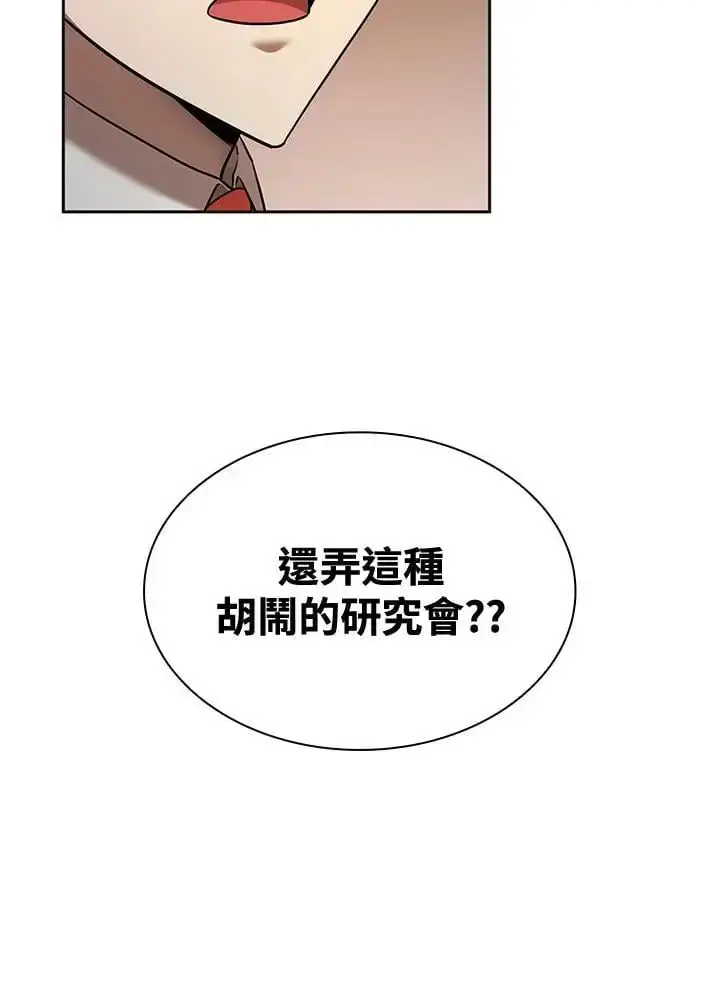 《无限魔法师》第49话图80
