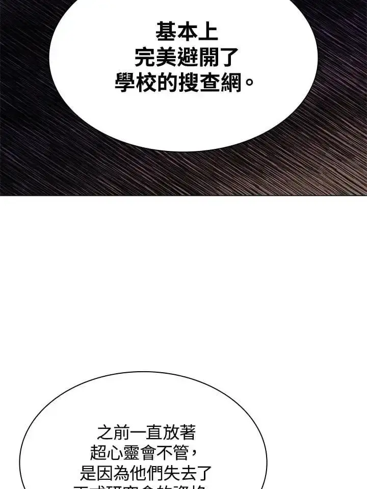 《无限魔法师》第49话图88