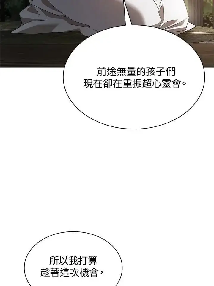 《无限魔法师》第49话图90