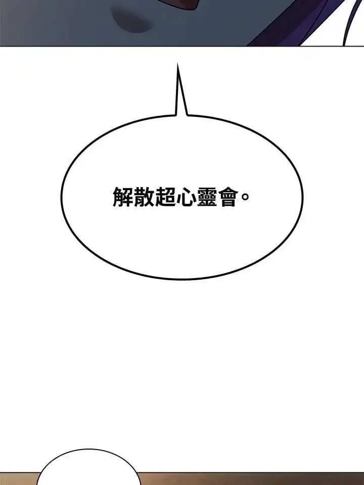 《无限魔法师》第49话图92