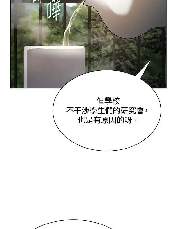 《无限魔法师》第49话图95