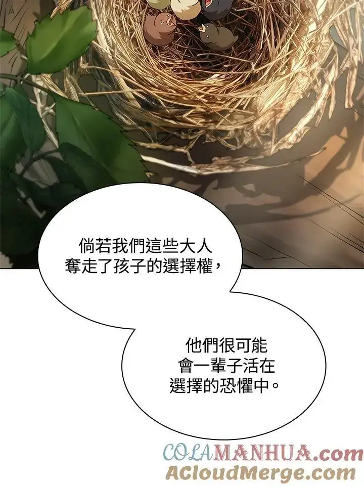 《无限魔法师》第49话图97