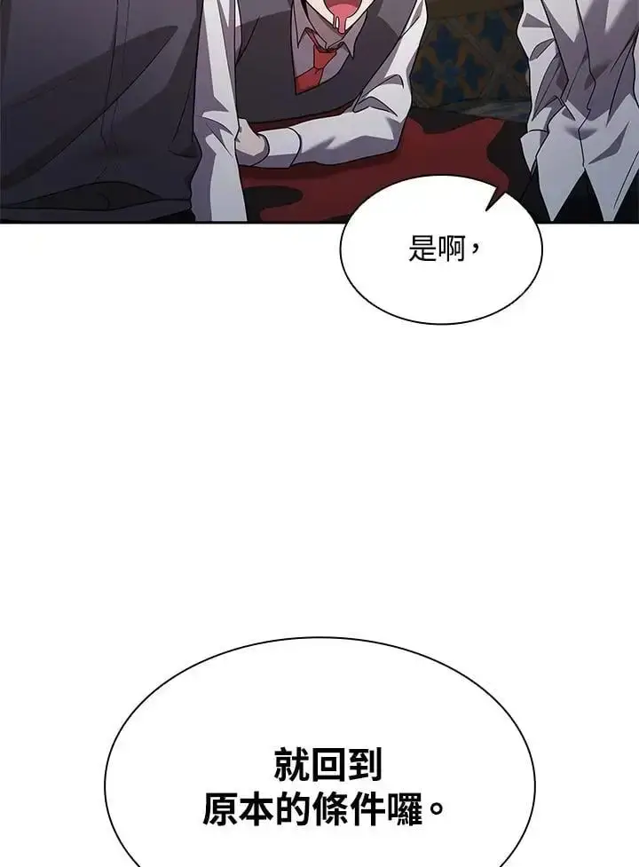 《无限魔法师》第50话图103