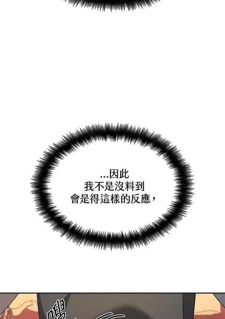 《无限魔法师》第50话图11