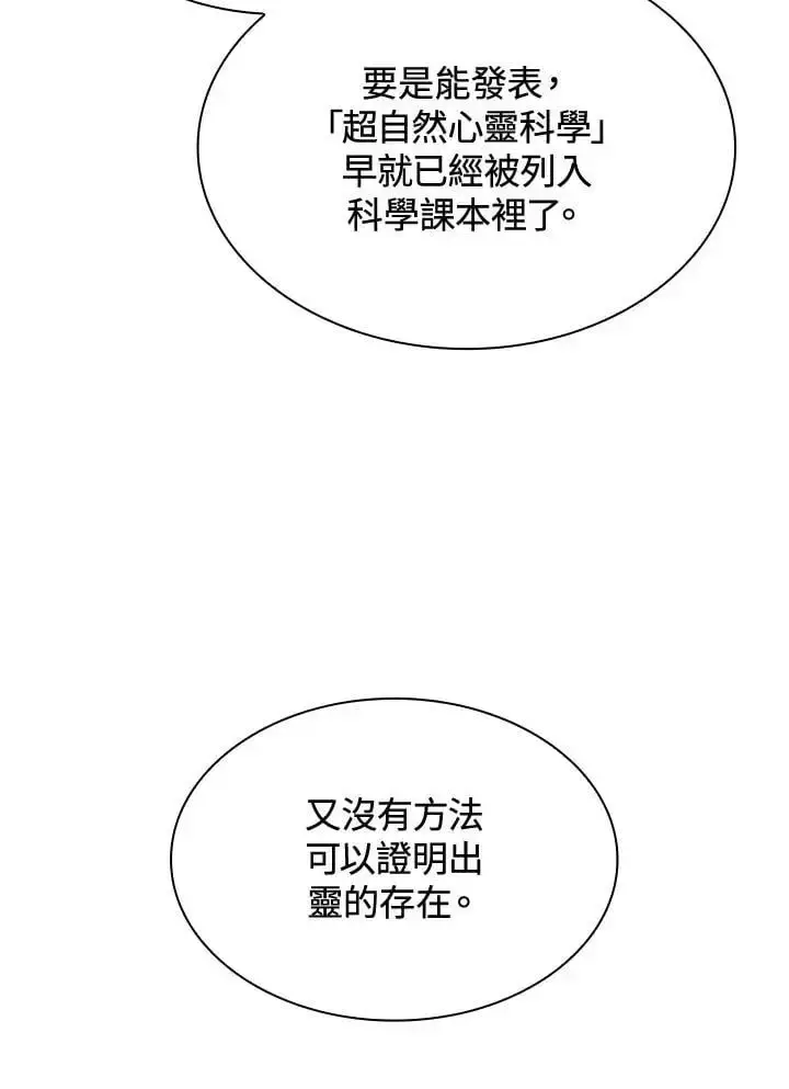 《无限魔法师》第50话图112
