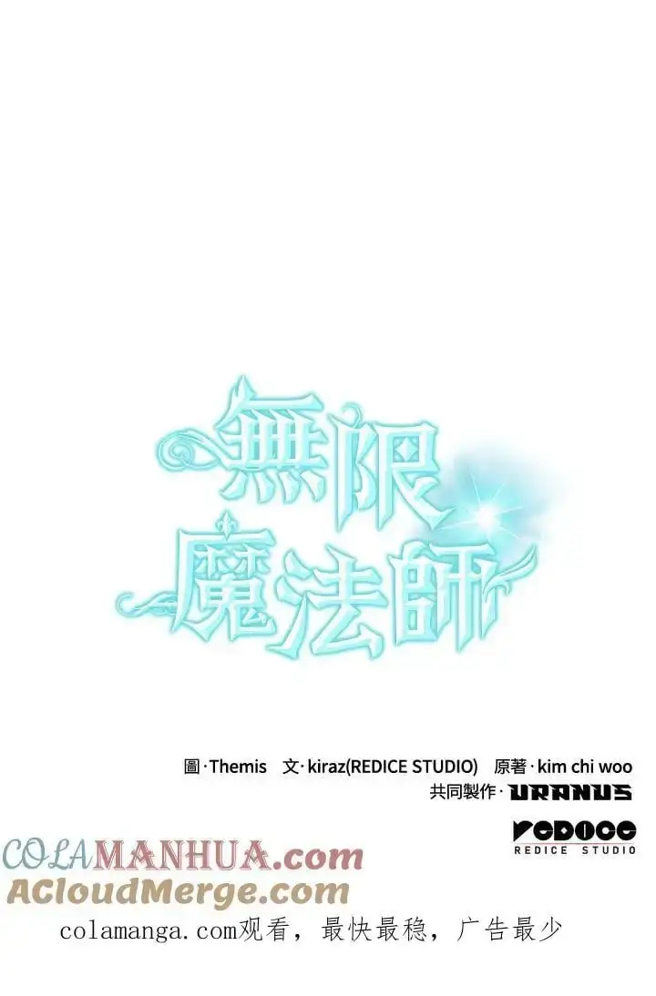 《无限魔法师》第50话图145