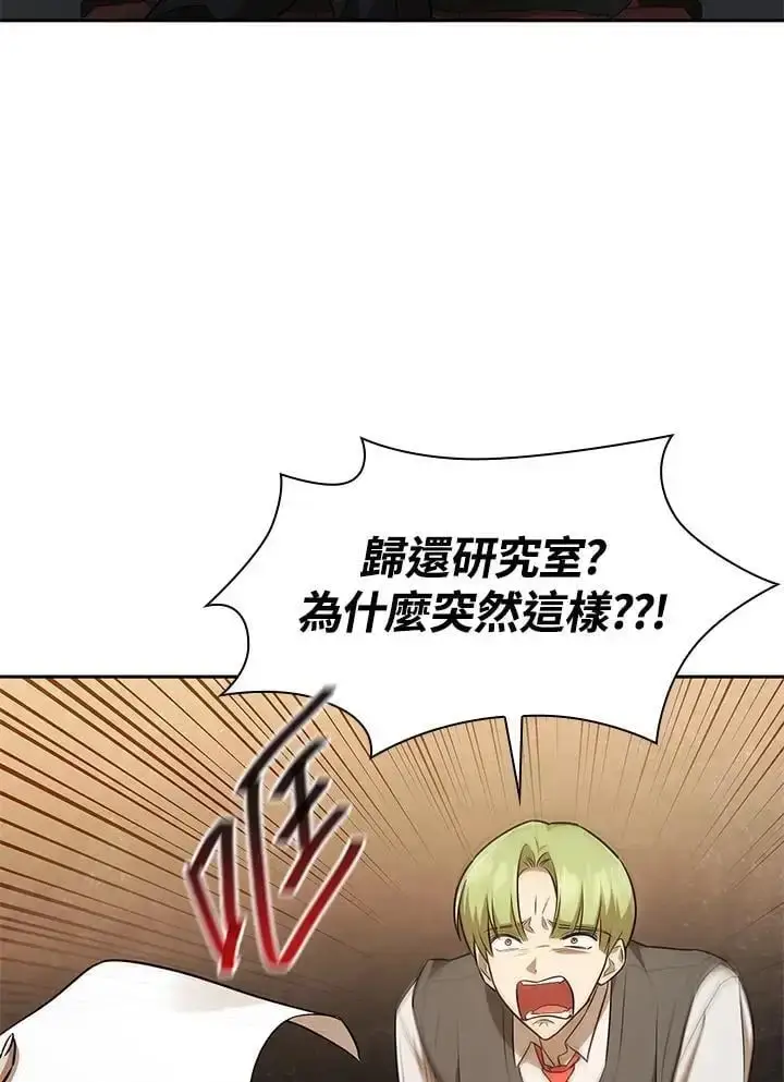 《无限魔法师》第50话图24