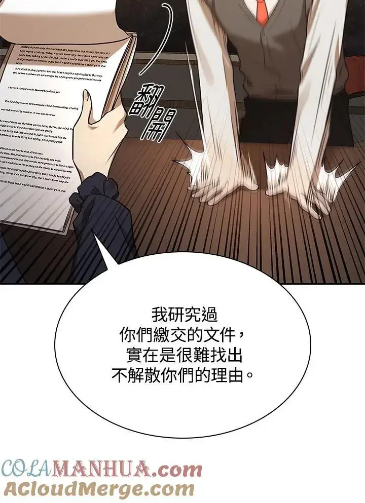 《无限魔法师》第50话图25
