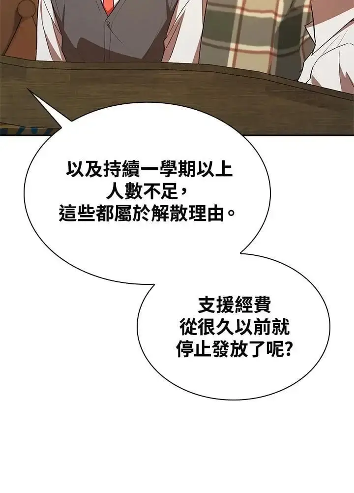 《无限魔法师》第50话图27
