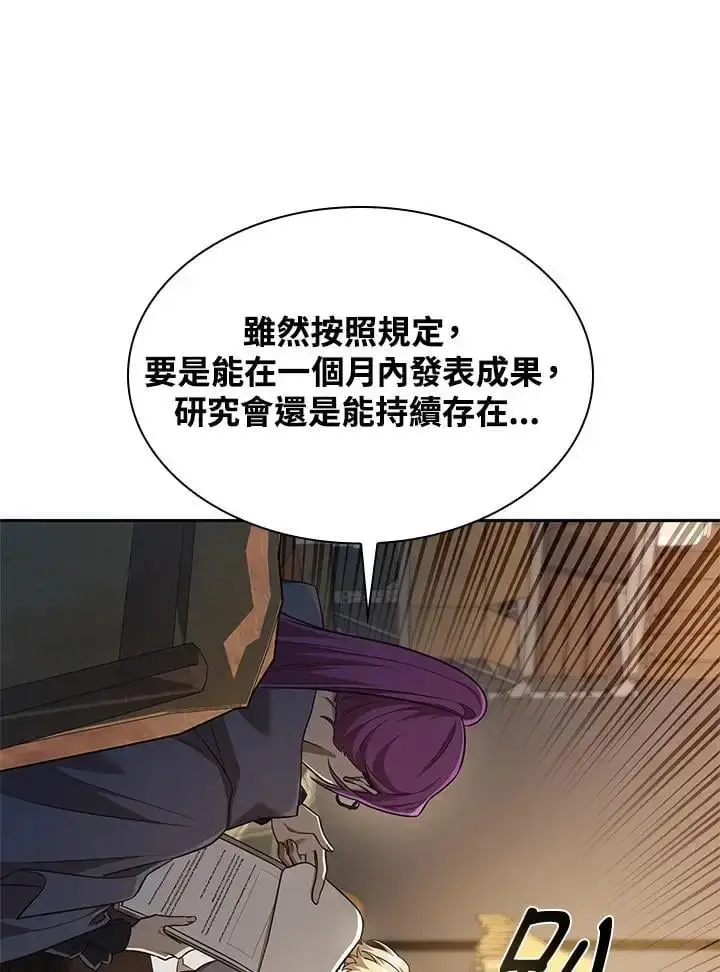 《无限魔法师》第50话图28