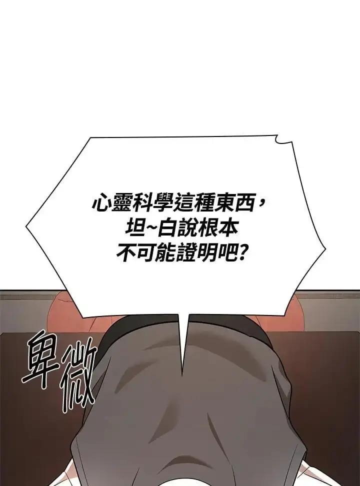 《无限魔法师》第50话图30