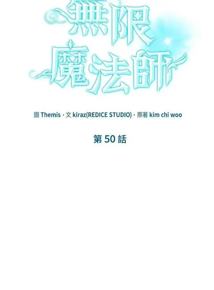 《无限魔法师》第50话图38