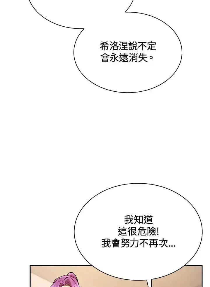 《无限魔法师》第50话图42